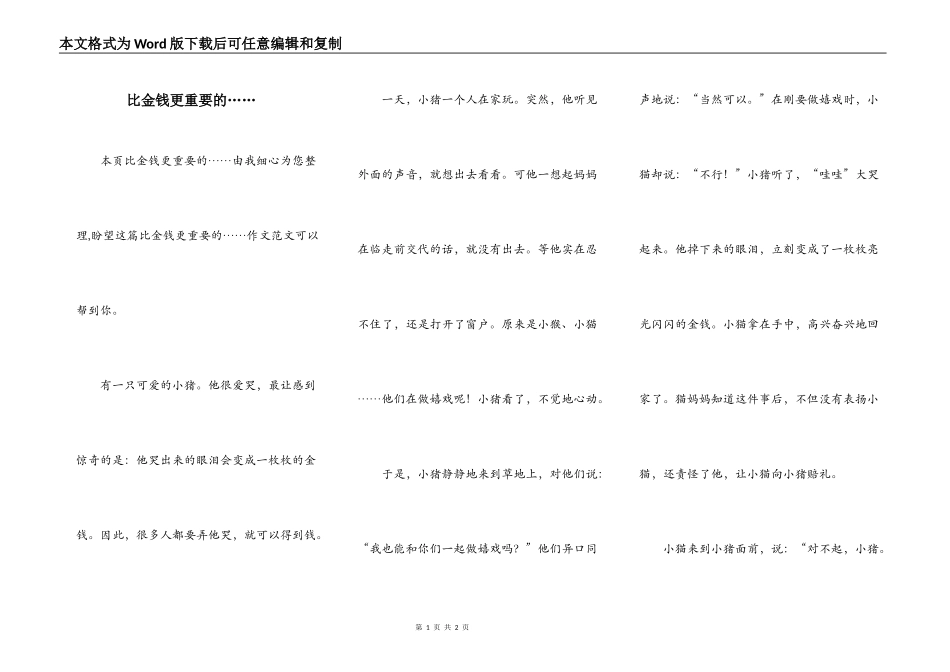 比金钱更重要的……_第1页