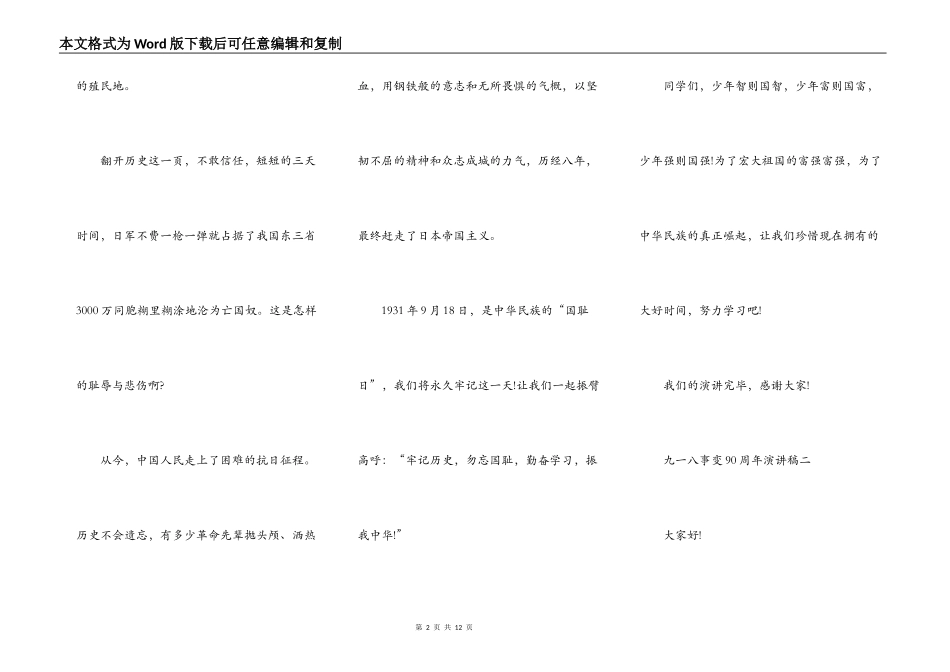 纪念九一八事变90周年演讲稿2021_第2页