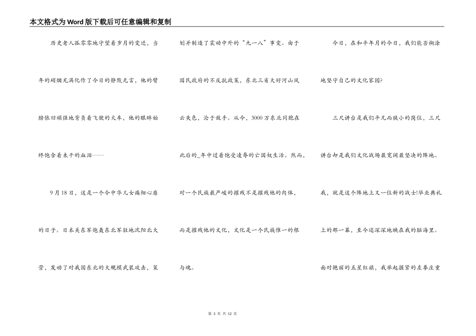 纪念九一八事变90周年演讲稿2021_第3页