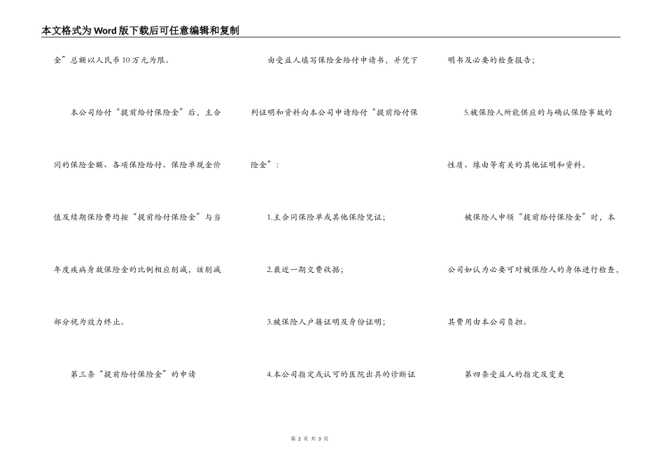 生命尊严提前给付附加条款_第2页