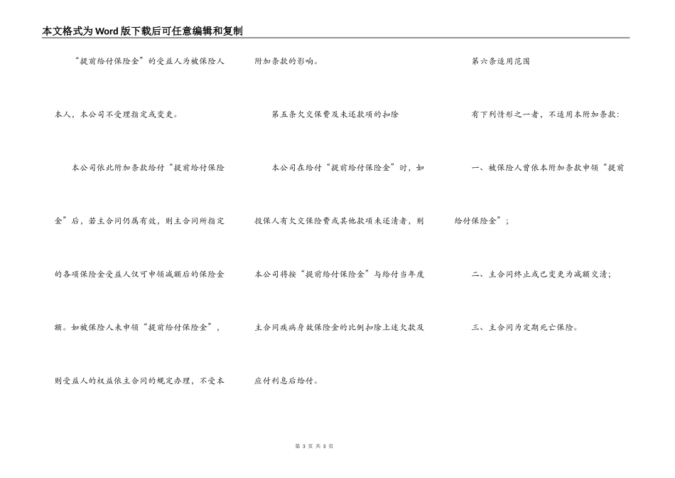 生命尊严提前给付附加条款_第3页