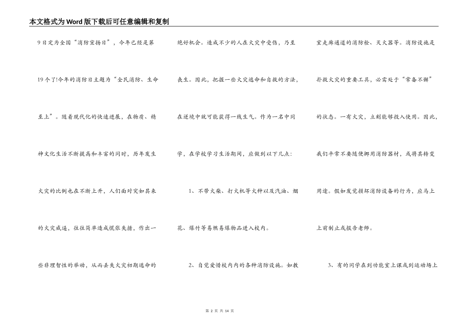 最新夏季消防安全演讲稿_第2页