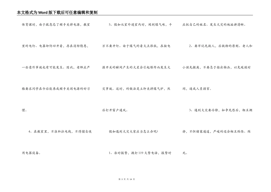 最新夏季消防安全演讲稿_第3页