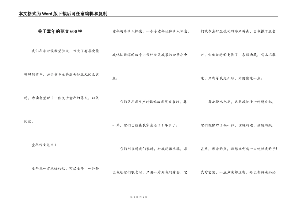 关于童年的范文600字_第1页