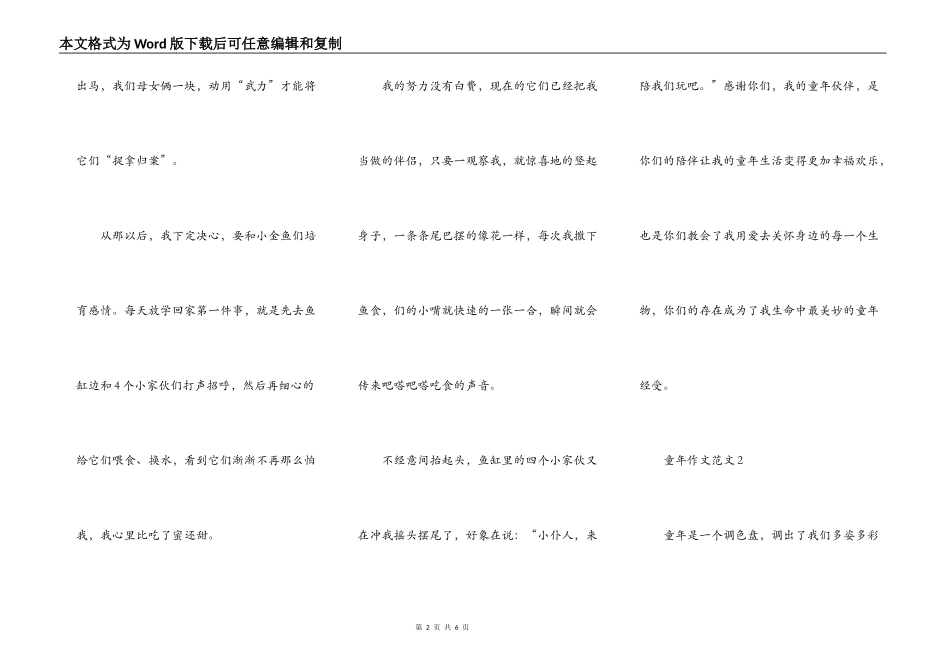 关于童年的范文600字_第2页