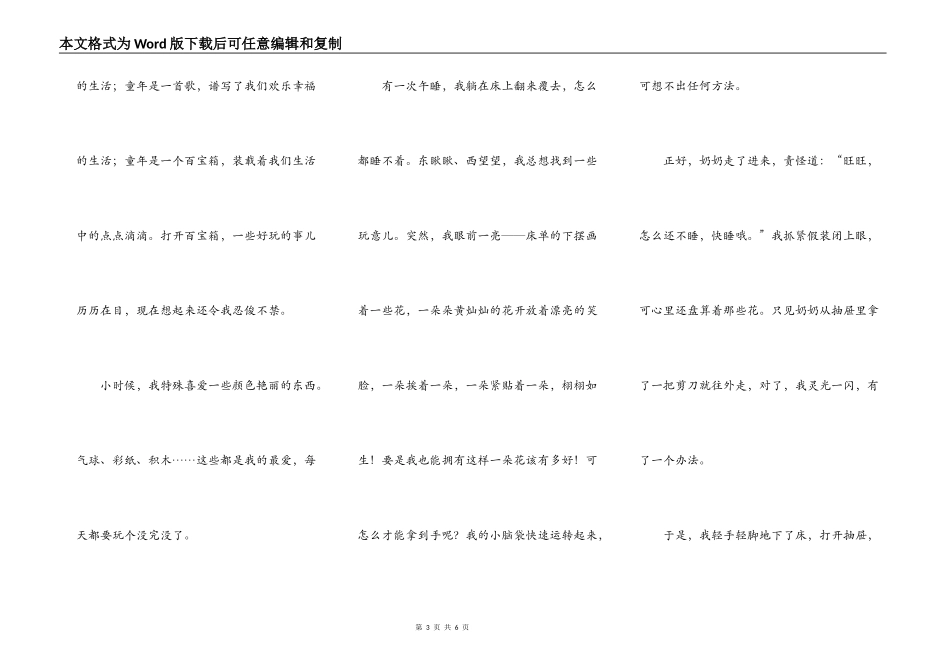 关于童年的范文600字_第3页