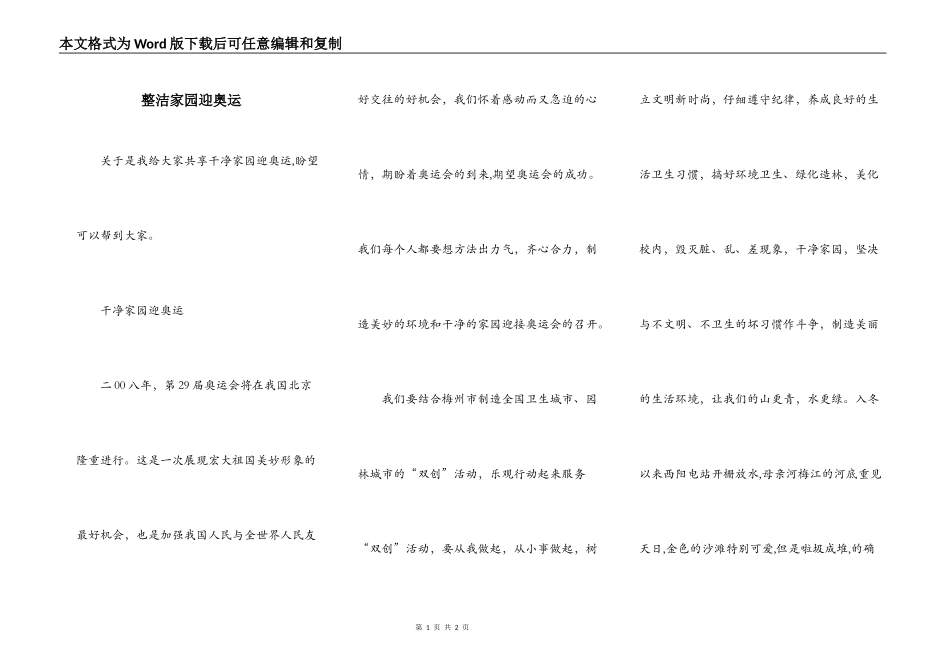 整洁家园迎奥运_第1页