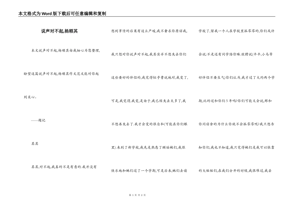 说声对不起,杨顺其_第1页