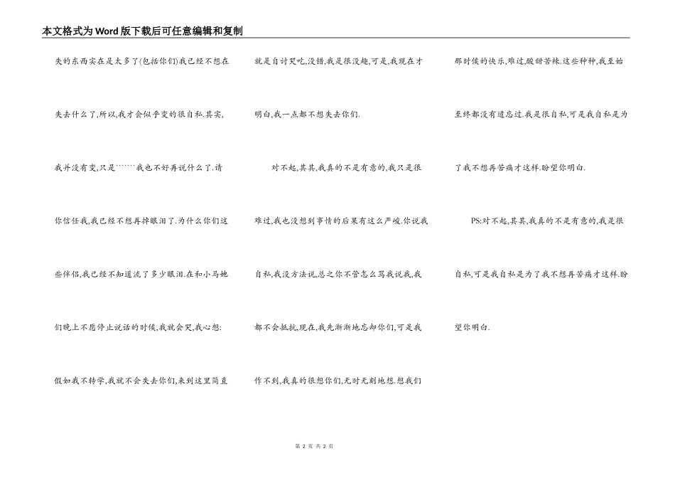 说声对不起,杨顺其_第2页