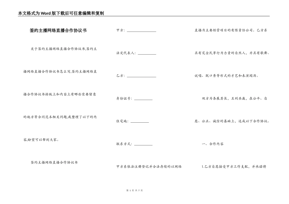 签约主播网络直播合作协议书_第1页