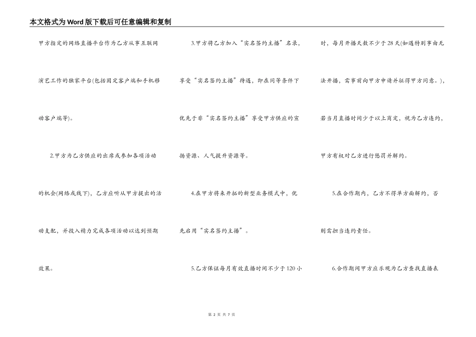 签约主播网络直播合作协议书_第2页