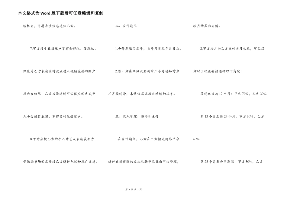 签约主播网络直播合作协议书_第3页