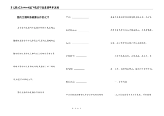 签约主播网络直播合作协议书