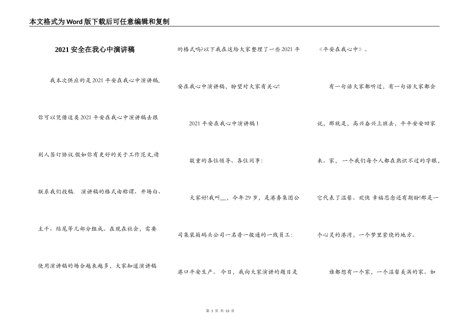 2021安全在我心中演讲稿_第1页