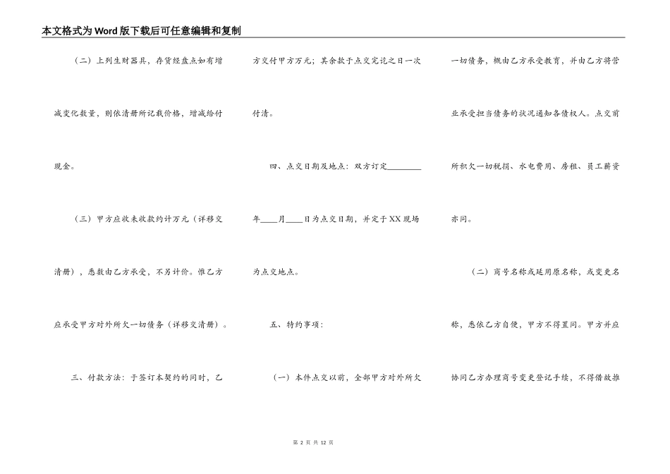 店铺转让协议通用模板_第2页