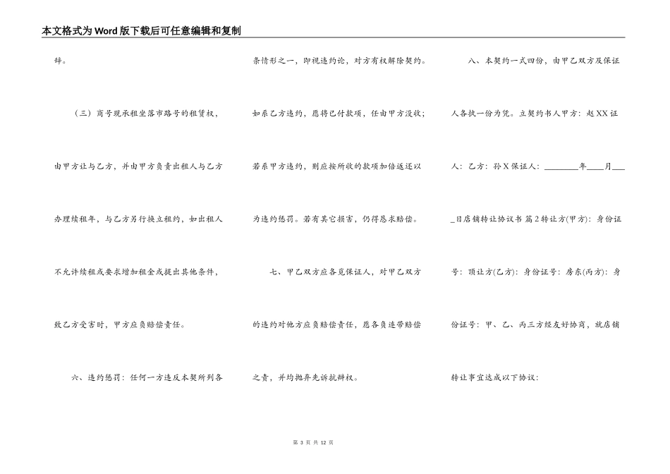 店铺转让协议通用模板_第3页