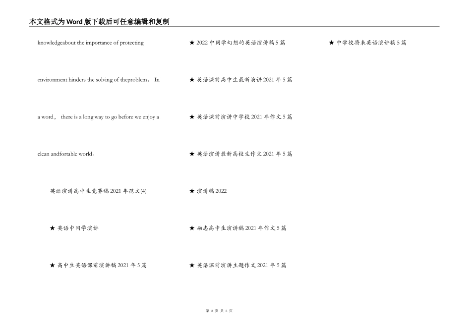 英语演讲高中生比赛稿2021年5篇_第3页