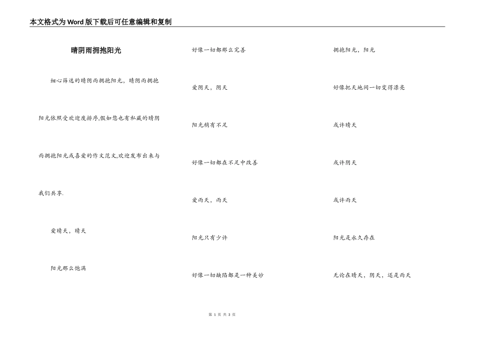 晴阴雨拥抱阳光_第1页