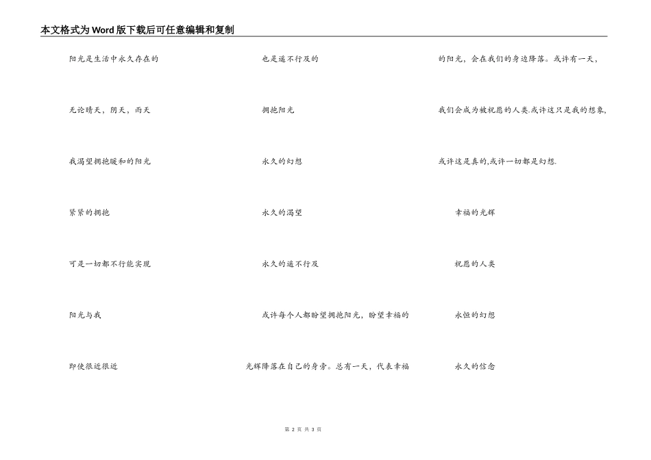 晴阴雨拥抱阳光_第2页