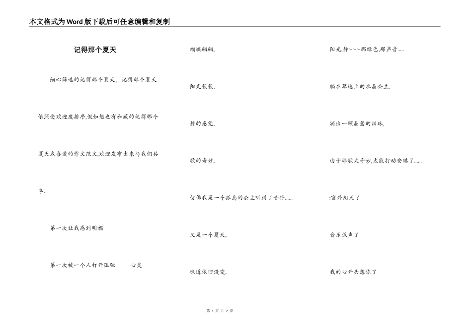 记得那个夏天_第1页