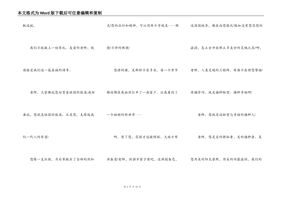 教师节演讲稿范文6篇_第2页