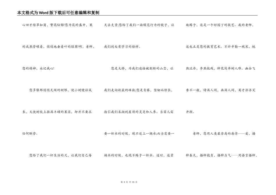 教师节演讲稿范文6篇_第3页