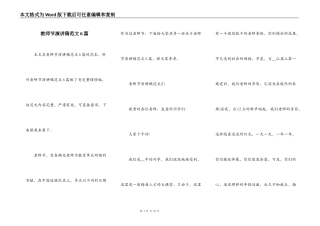 教师节演讲稿范文6篇
