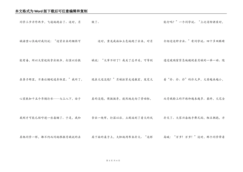 电风扇着火后……_第3页