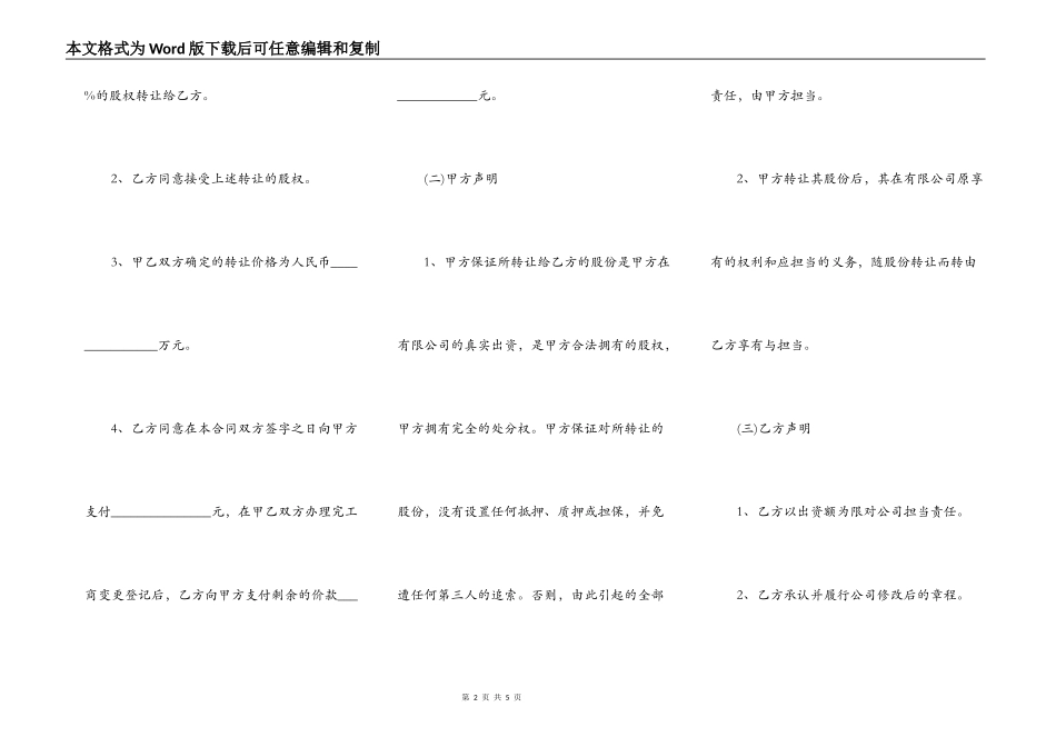 公司债务无偿转让协议_第2页