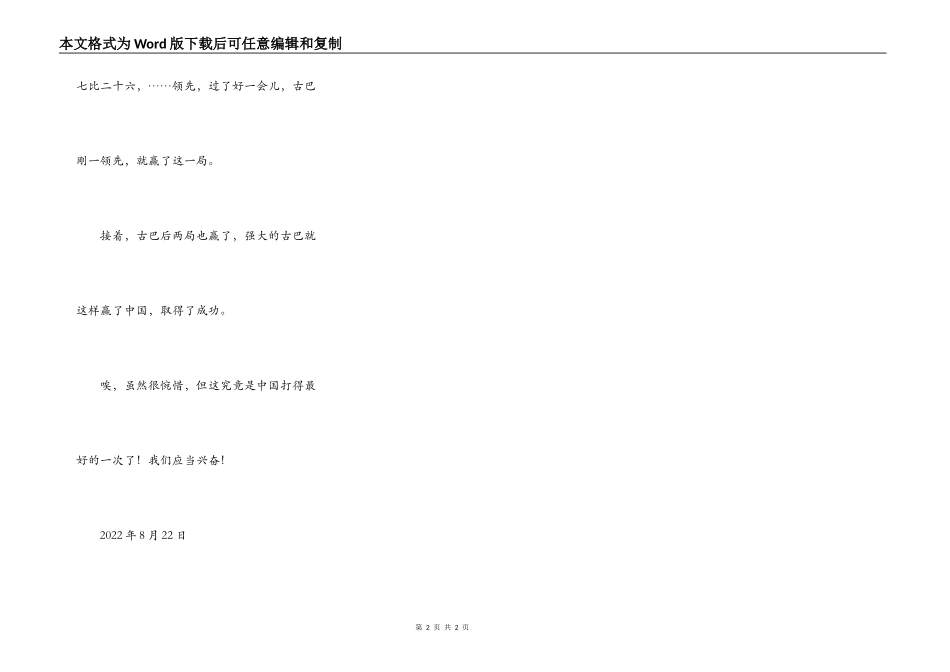 激烈的排球赛_第2页