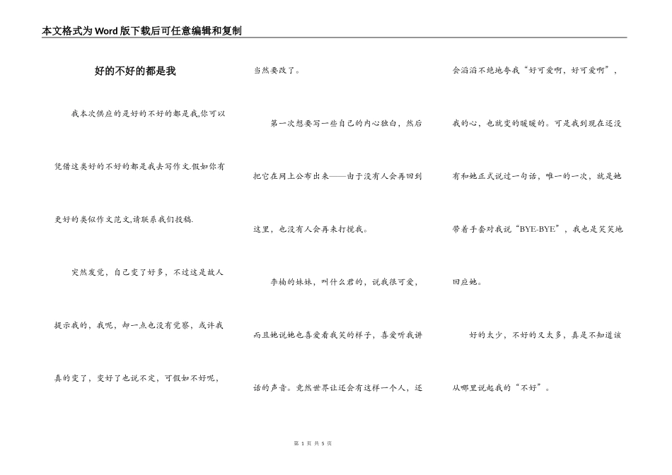 好的不好的都是我_第1页