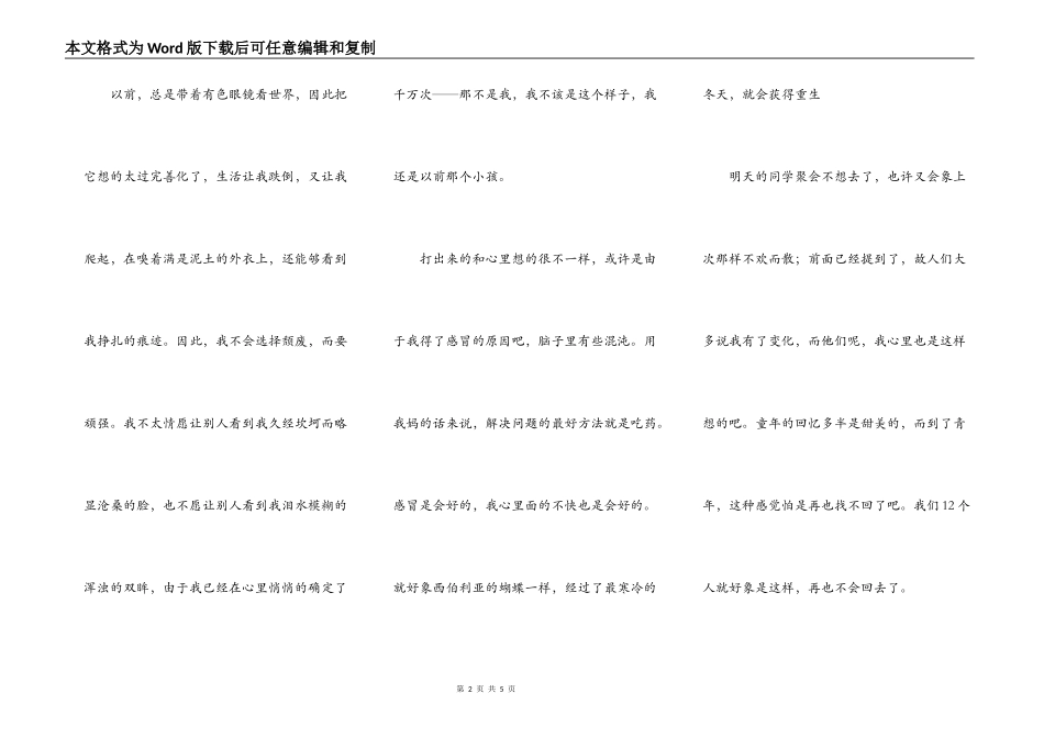好的不好的都是我_第2页