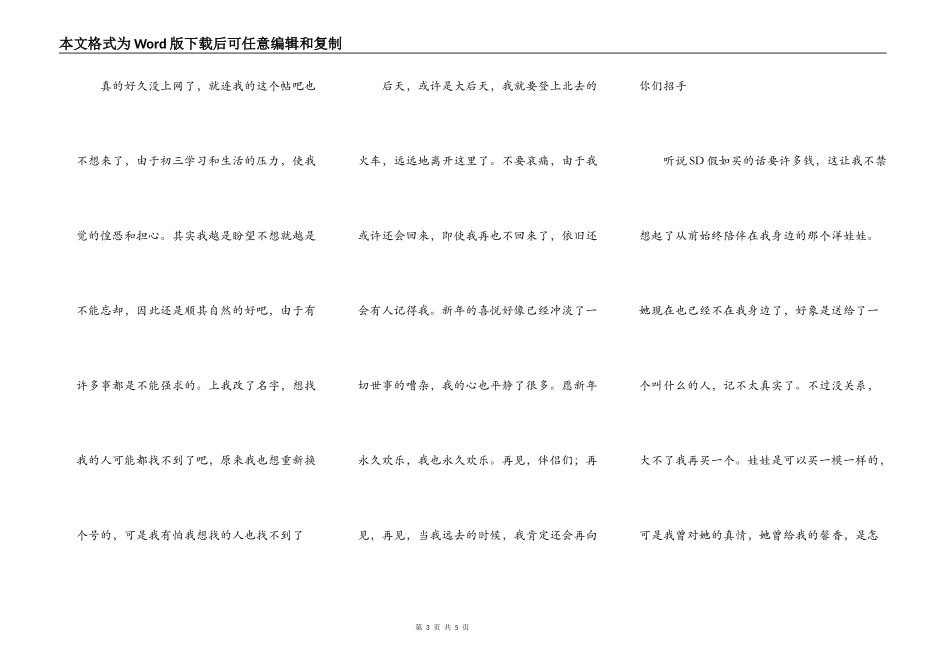好的不好的都是我_第3页