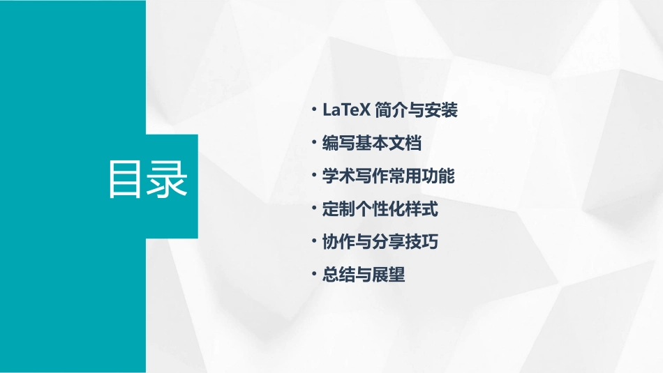 如何用LaTeX做学术_第2页