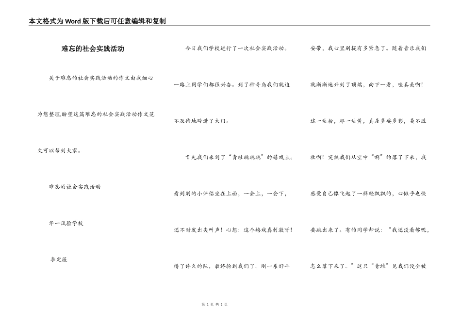 难忘的社会实践活动_第1页