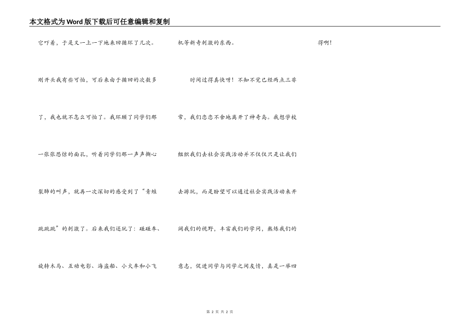 难忘的社会实践活动_第2页