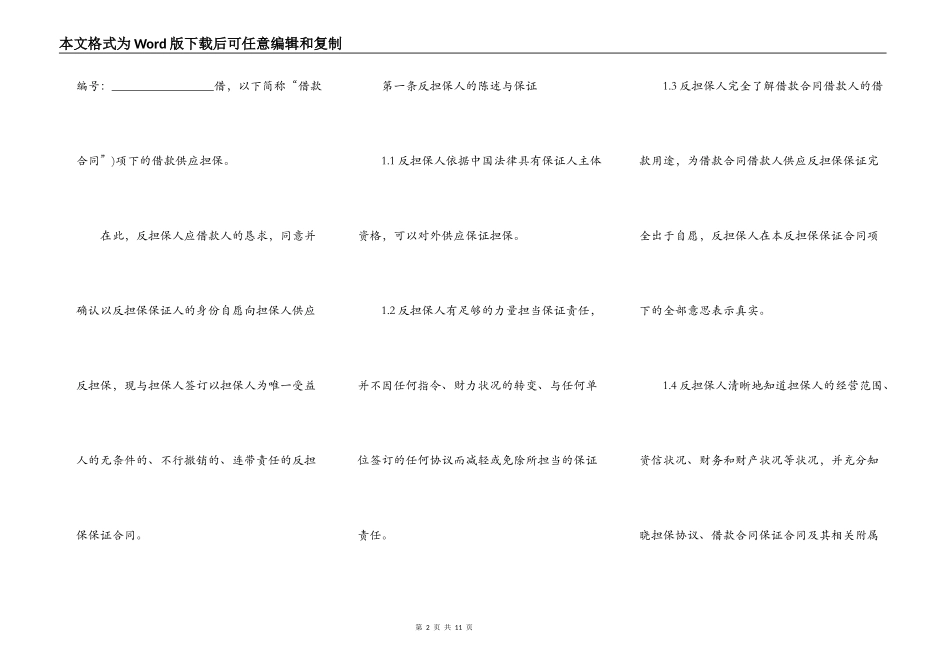 公司反担保函范本_第2页