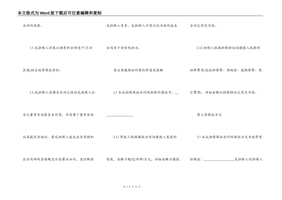 公司反担保函范本_第3页