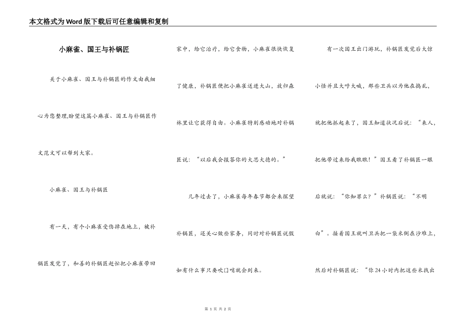 小麻雀、国王与补锅匠_第1页