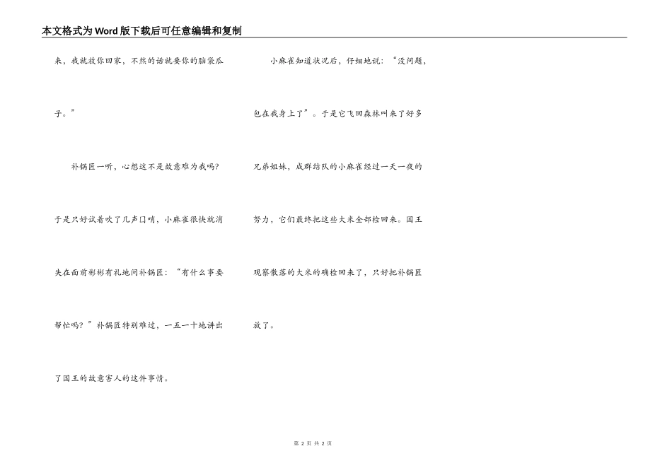 小麻雀、国王与补锅匠_第2页