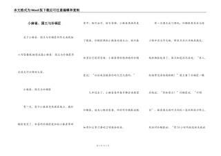 小麻雀、国王与补锅匠