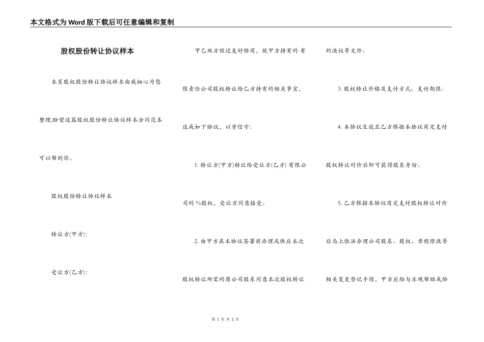 股权股份转让协议样本_第1页