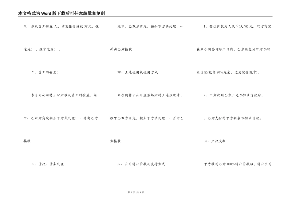 旅行社股权转让协议书_第2页