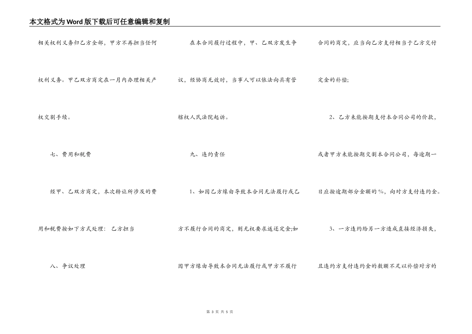 旅行社股权转让协议书_第3页