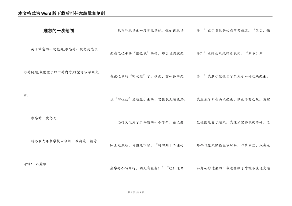 难忘的一次惩罚_第1页