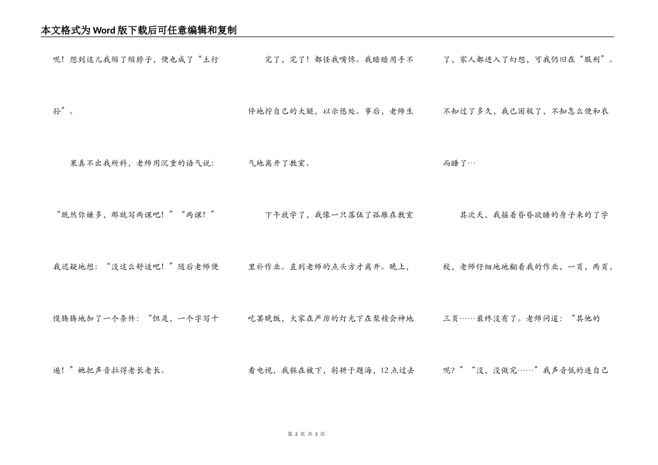 难忘的一次惩罚_第2页