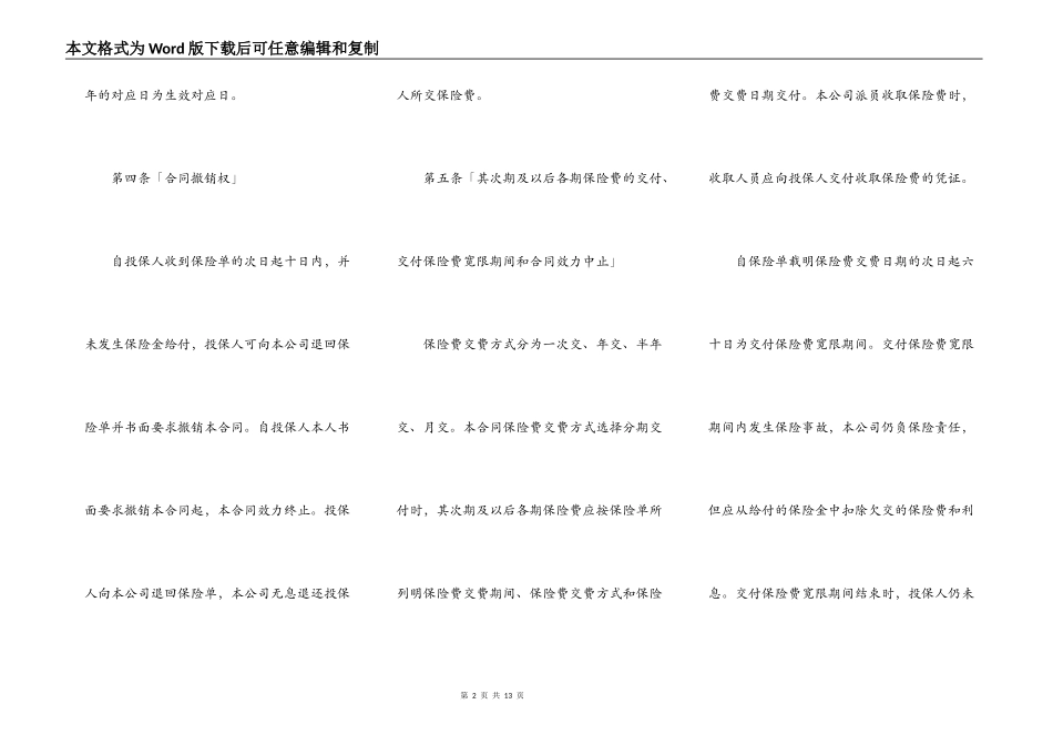 生命关爱重大疾病终身保险条款_第2页