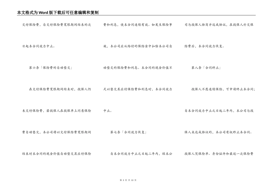 生命关爱重大疾病终身保险条款_第3页