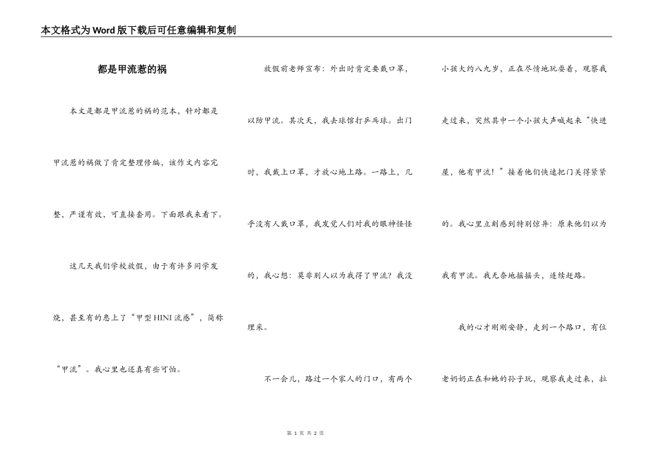 都是甲流惹的祸_第1页