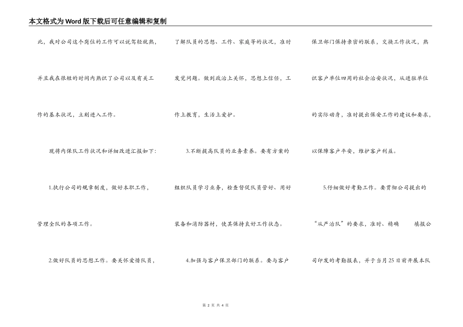 内部安检人员转正申请_第2页